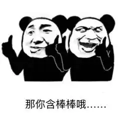 舔棒棒糖表情包舔棒棒糖微信表情包舔棒棒糖qq表情包发表情...