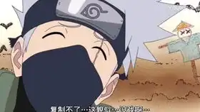 盘点火影中的沙雕名场面