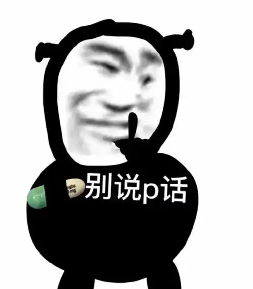 热门沙雕表情包第九十一期