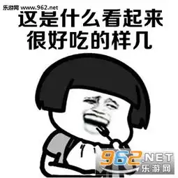 春节后的你表情图片春节变胖的你表情包下载乐游网游戏下载
