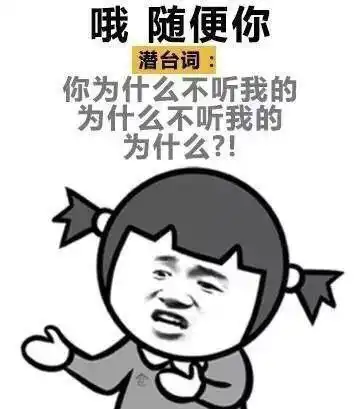 表情包女朋友有哪些潜台词