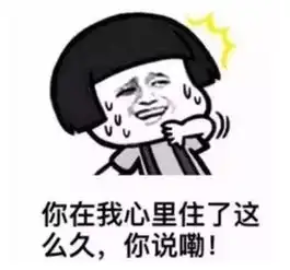 交房租套路表情包大全