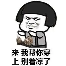 金馆长群聊表情包2016有趣的天冷添衣金馆长恶搞表情腾牛个性网