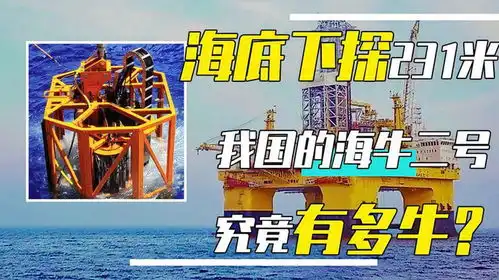 2000米深水下钻231米我国自研神兽海牛二号,是咋工作的