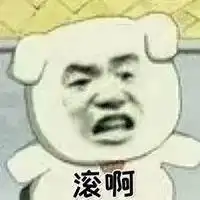 电话不在滚表情包微信头像图片大全