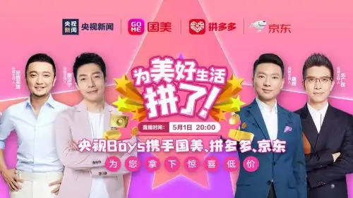 热议央视新闻携手国美搞直播四人可做表情包