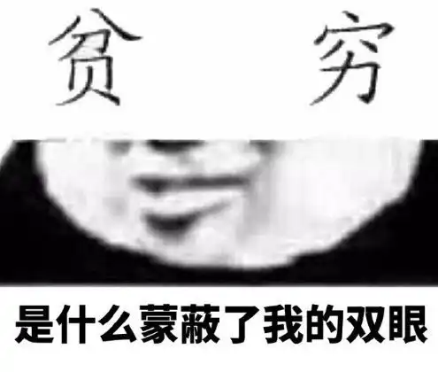 可以斗图和怼人的熊猫头有时间一起吃鱼,看你挺会挑刺的