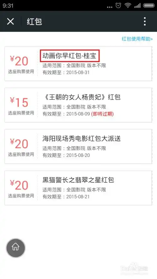 微信电影票20元红包免费领取及使用