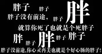 减肥的图片带字的说说激励自己减肥的图片带字