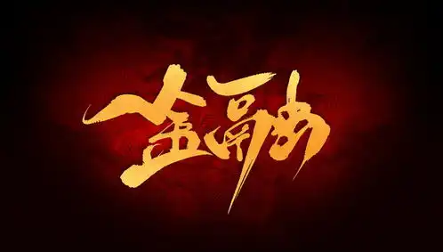 辉煌,书法字体,字体设计,设计模板,汇图网