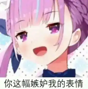 阿夸表情包第一期iq为3