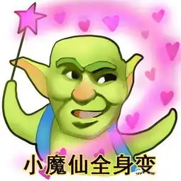 一脸懵逼皇室战争卡牌萌萌哒小魔仙表情包
