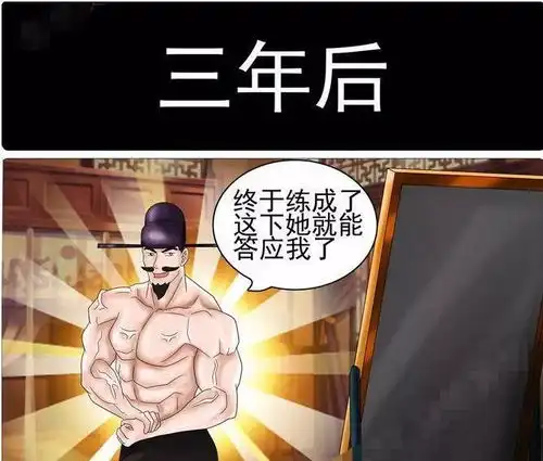 搞笑漫画三年后,老杜变肌肉男若雪已经是两个孩子他妈