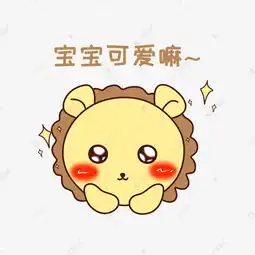 q版可爱正面小动物表情包狮子捧脸素材图片免费下载千库网