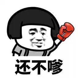 表情丨我大概知道我为什么没人疼了