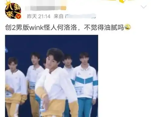 创造营2019何洛洛wink被说油腻,公司负责人发声怒怼搞事者