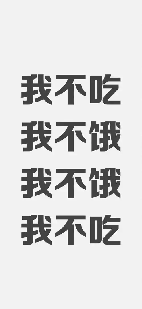 励志减肥壁纸,朋友圈文字配图