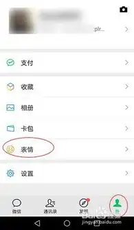 手机微信表情包的添加方法