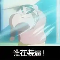 蜡笔小新搞笑表情包信息,使用方法,免费下载