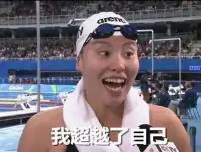 没有像傅园慧那样的人活跃气氛,我们还有