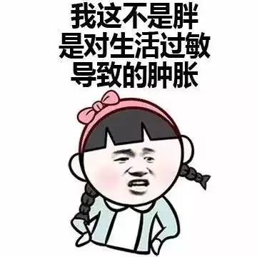 胖,给我们带来了什么