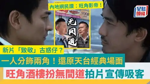香港酒楼搞笑模仿无间道吸引客人消费,还原经典场景