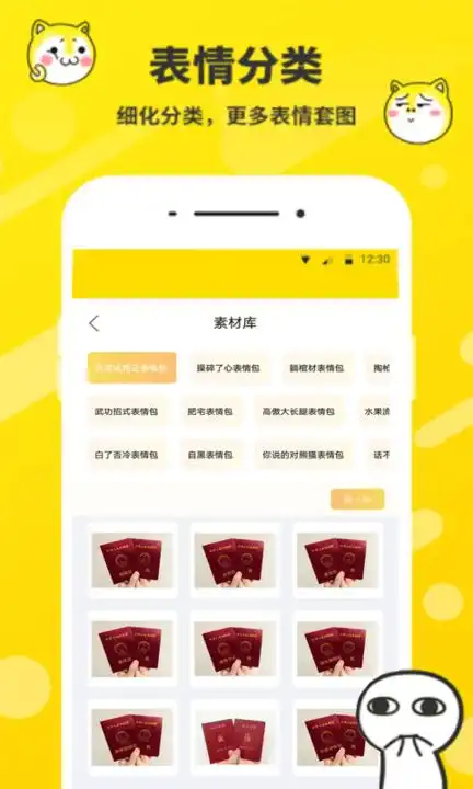 表情包制作工厂软件下载表情包制作工厂app下载v2.2.7安卓版安粉丝手游网