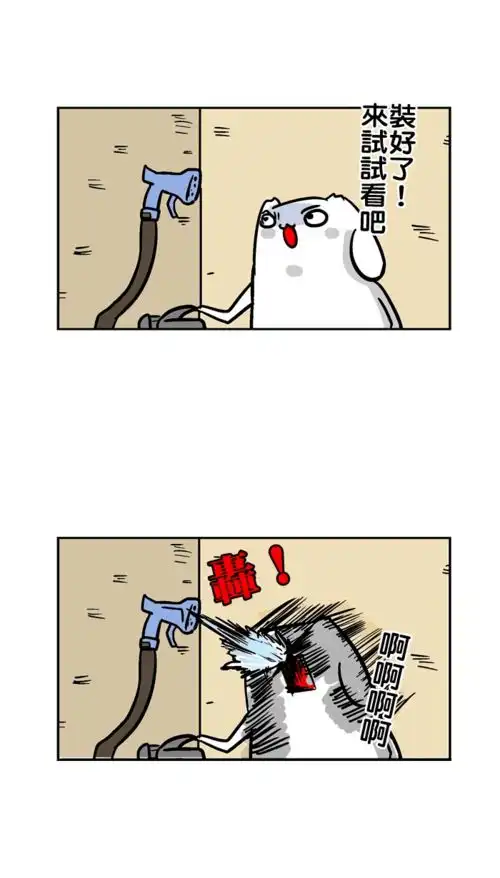搞笑漫画买花洒不小心买成高压水枪