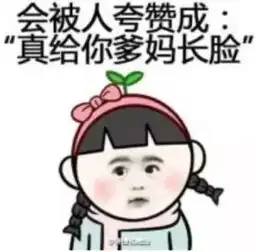 多少人都不知道的脸大真相你也绝对猜不到