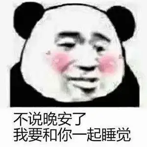沙雕表情包我现在没时间听什么狗屁浪漫爱情故事,我现在只想搞钱