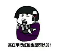 2017情人节没有礼物搞笑表情图片下载2017情人节没有礼物搞笑表情包高清无水印极光下载站