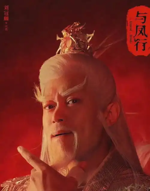长得像吉吉国王演玉皇大帝,与凤行他一出场我就想笑