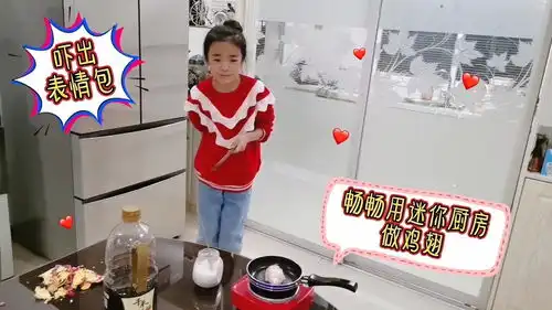 畅畅用迷你厨房做鸡翅,油热煎炸吓出表情包,妈妈也忘记大事情