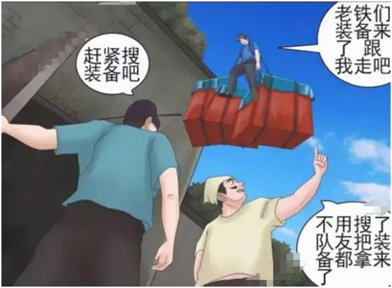 搞笑漫画老杜玩吃鸡偶遇神仙队友,本以为是王者结果却是渣渣