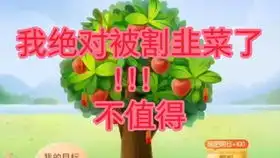 支付宝小游戏三部曲蚂蚁森林种树,蚂蚁庄园养鸡,芭芭农场种果树