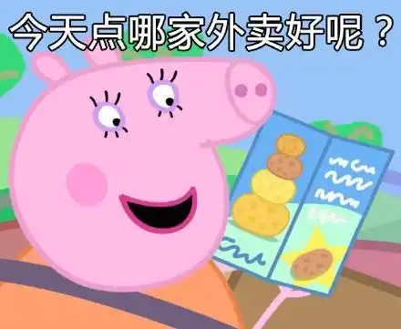 小猪佩奇表情包飞驰在减肥的下坡路上