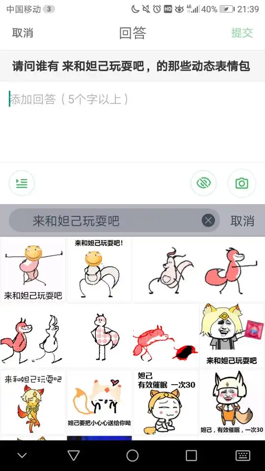 表情请问谁有来和妲己玩耍吧,的那些动态表情包表情