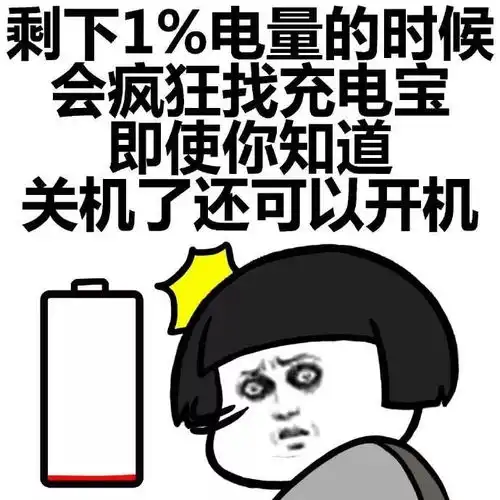 手机依赖症的9个特征你中了几条