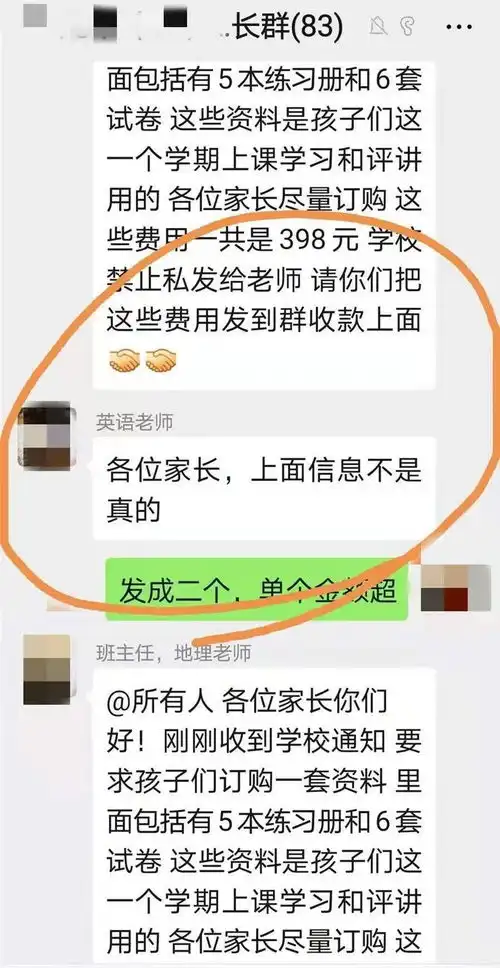紧急提醒竟有人冒充班主任潜入班级群收取学杂费
