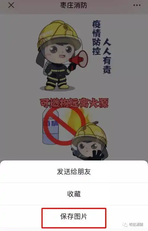 紧贴战疫防控枣小消送您一组表情包