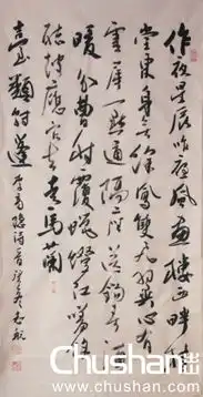 书法行书秋雨轩
