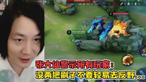 张大仙没有两把刷子不要轻易反野,干嘛非要做散财童子
