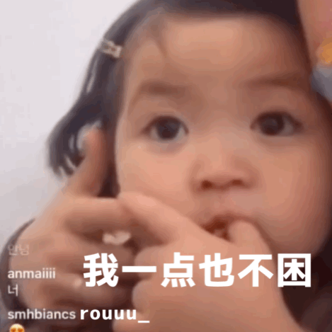 罗熙表情包动图合集有本事你来打我呀