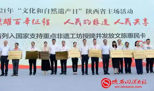 文化和自然遗产日精彩来袭陕西省主会场活动在渭南华州开幕组图