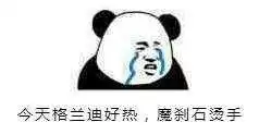 dnf格蓝迪好热,魔刹石烫手可现在适合搬砖的也就三个图
