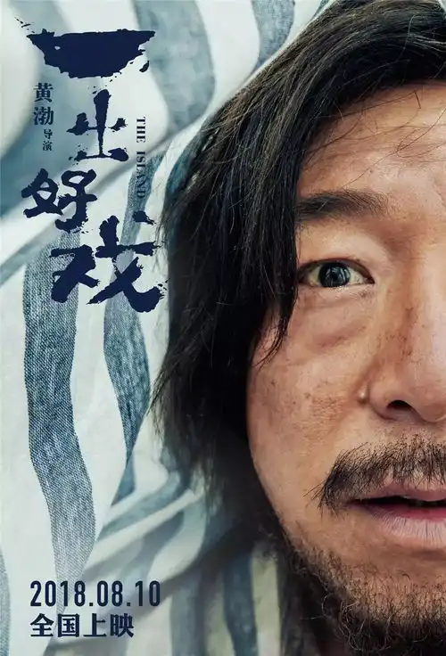 预售19.9元历经8年黄渤导演处女秀即将上映