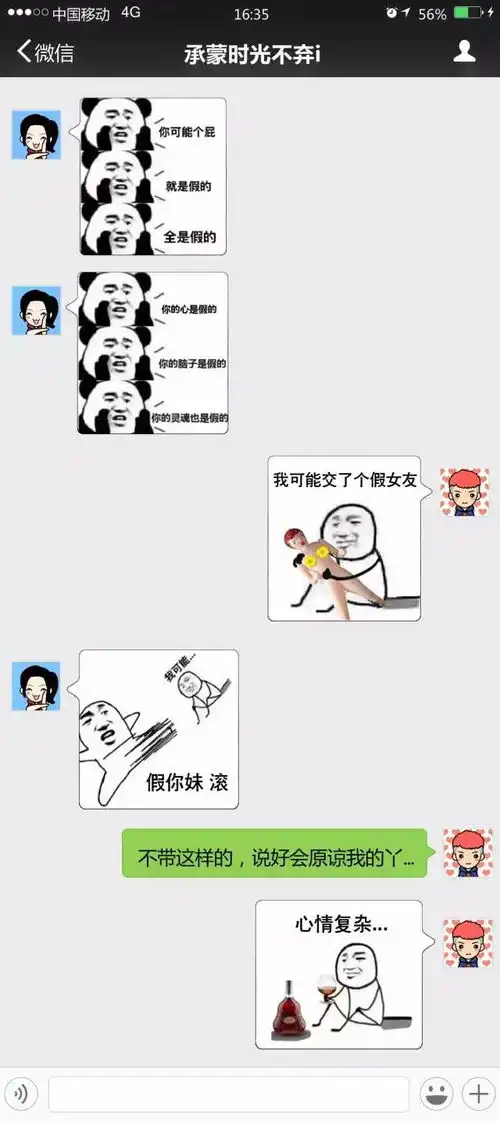 我可能,交了个假女友