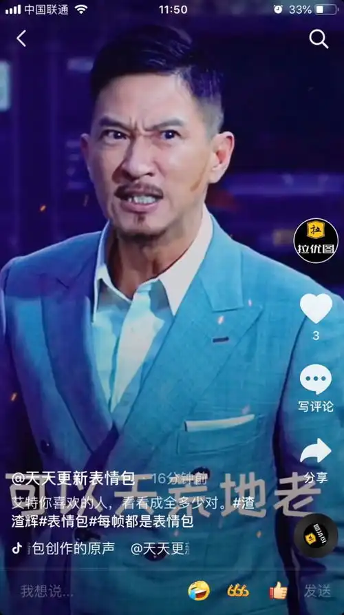 抖音皮革厂会倒小姨子会跑表情包下载抖音皮革厂会倒小姨子会跑只有我对你的爱可以天荒地老表情包无水印高清版下载v1.0安族软件网