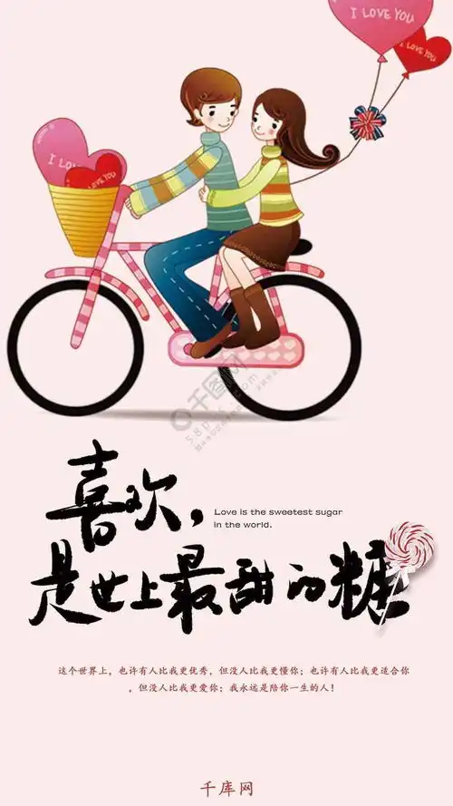 小清新粉色系情人节手机海报免费下载其他配图1080像素千图网
