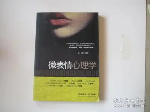 微表情心理学